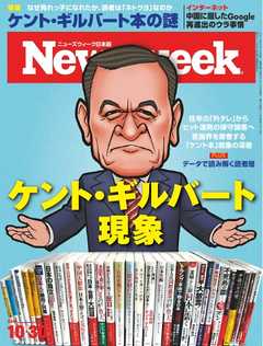 ニューズウィーク日本版 2018年10月30日号