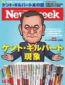 ニューズウィーク日本版 2018年10月30日号