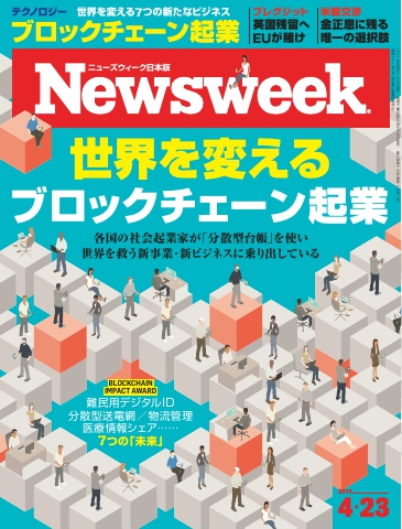 ニューズウィーク日本版 2019年4月23日号 - - 漫画・ラノベ（小説