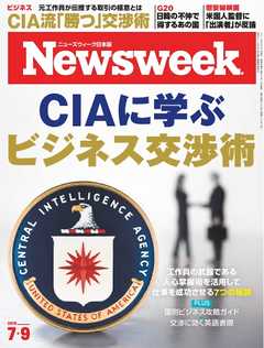 ニューズウィーク日本版 2019年7月9日号