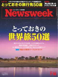 ニューズウィーク日本版 2019年7月16日号