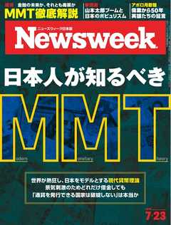 ニューズウィーク日本版 2019年7月23日号