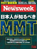 ニューズウィーク日本版 2019年7月23日号