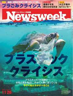 ニューズウィーク日本版 2019年11月26日号 - - 漫画・ラノベ（小説