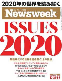 ニューズウィーク日本版 2019年12月31日・2020年1月7日号