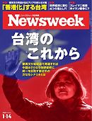 ニューズウィーク日本版 2020年1月14日号