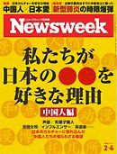 ニューズウィーク日本版 2020年2月4日号