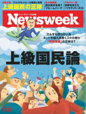 ニューズウィーク日本版 2020年2月25日号 - - 漫画・ラノベ（小説 ...