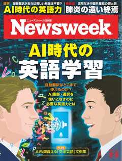 ニューズウィーク日本版 2020年3月3日号