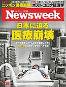 ニューズウィーク日本版 2020年4月28日号