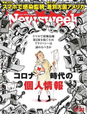 ニューズウィーク日本版 2020年6月23日号 - - 漫画・ラノベ（小説