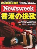 ニューズウィーク日本版 2020年7月14日号