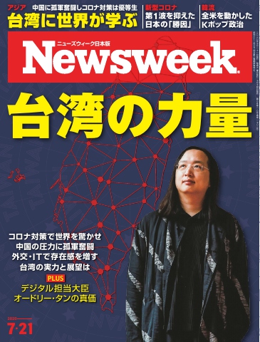 ニューズウィーク日本版 2020年7月21日号 - - 漫画・ラノベ（小説