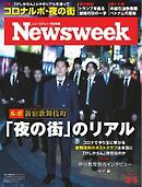 ニューズウィーク日本版 2020年8月4日号