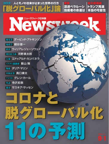 ニューズウィーク日本版 2020年9月1日号 | ブックライブ