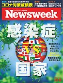 ニューズウィーク日本版 2020年10月6日号