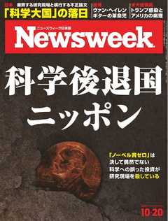 ニューズウィーク日本版 2020年10月20日号
