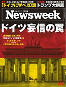 ニューズウィーク日本版 2020年11月3日号