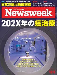 ニューズウィーク日本版 2020年12月8日号