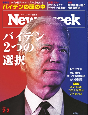 Newsweek (ニューズウィーク日本版) 2022年2/8号[日本人が知らない破壊的イノベーター50] : : Books