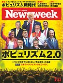 ニューズウィーク日本版 2021年2月23日号