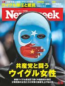 ニューズウィーク日本版 2021年4月6日号