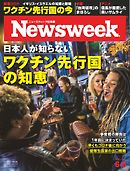 ニューズウィーク日本版 2021年6月8日号