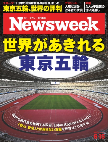 ニューズウィーク日本版 2021年6月15日号 - - 漫画・無料試し読みなら