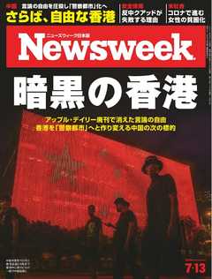 ニューズウィーク日本版 2021年7月13日号 - - 漫画・ラノベ（小説