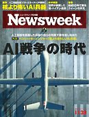 ニューズウィーク日本版 2021年11月30日号