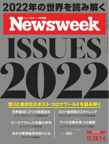 ニューズウィーク日本版 2021年12月28日・2022年1月4日号 - - 漫画