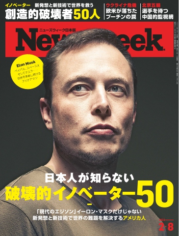 ニューズウィーク日本版 2022年2月8日号 - - 雑誌・無料試し読みなら、電子書籍・コミックストア ブックライブ