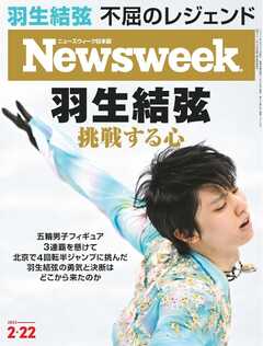 ニューズウィーク日本版 2022年2月22日号 - - 漫画・ラノベ（小説