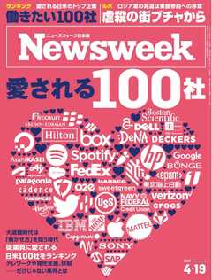 ニューズウィーク日本版 2022年4月19日号 | ブックライブ