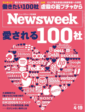 Newsweek (ニューズウィーク日本版) 2022年2/8号[日本人が知らない破壊的イノベーター50] : : Books