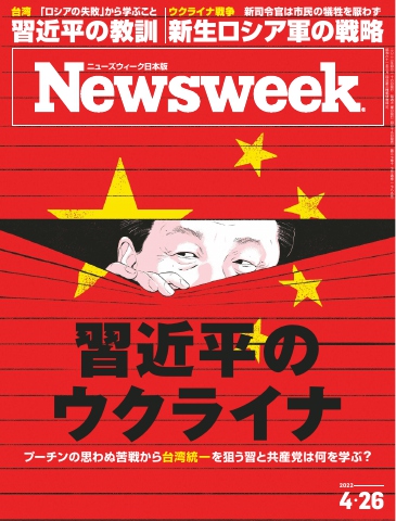 ニューズウィーク日本版 2022年4月26日号 - - 漫画・無料試し読みなら