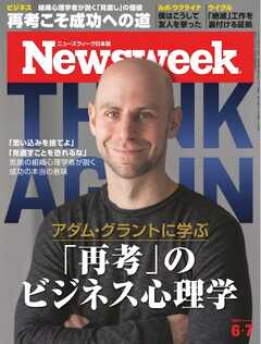 ニューズウィーク日本版 2022年6月7日号 -  - 雑誌・無料試し読みなら、電子書籍・コミックストア ブックライブ