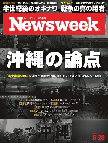 ニューズウィーク日本版 2022年6月28日号 - - 雑誌・無料試し読みなら、電子書籍・コミックストア ブックライブ