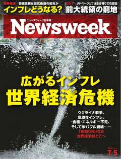 ニューズウィーク日本版 2022年7月5日号 - - 漫画・ラノベ（小説