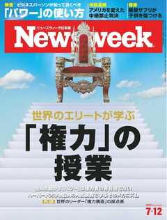 ニューズウィーク日本版 2022年7月12日号 - - 雑誌・無料試し読みなら、電子書籍・コミックストア ブックライブ