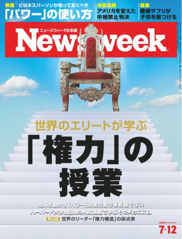 ニューズウィーク日本版 2022年7月12日号 - - 漫画・ラノベ（小説