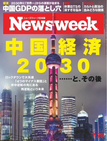 ニューズウィーク日本版 2022年7月26日号 - - 漫画・ラノベ