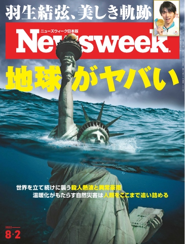 ニューズウィーク日本版 2022年8月2日号 - - 漫画・ラノベ（小説