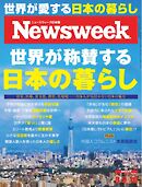 ニューズウィーク日本版 2022年8月9日・16日号