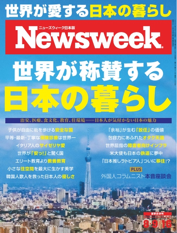ニューズウィーク日本版 2022年8月9日・16日号 - - 漫画・ラノベ