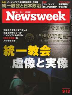 ニューズウィーク日本版 2022年9月13日号 - - 漫画・ラノベ（小説