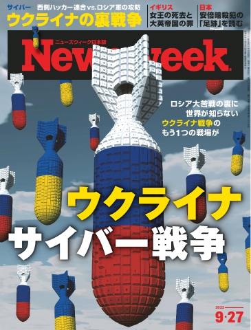 ニューズウィーク日本版 2022年9月27日号 - - 漫画・ラノベ（小説