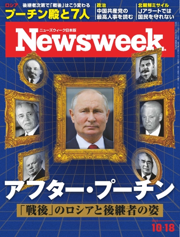 ニューズウィーク日本版 2022年10月18日号 - - 漫画・ラノベ（小説