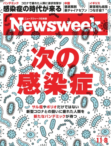 ニューズウィーク日本版 2022年11月8日号 - - 漫画・ラノベ（小説