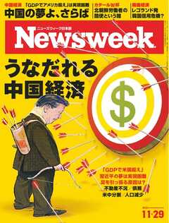 ニューズウィーク日本版 2022年11月29日号 - - 雑誌・無料試し読みなら、電子書籍・コミックストア ブックライブ